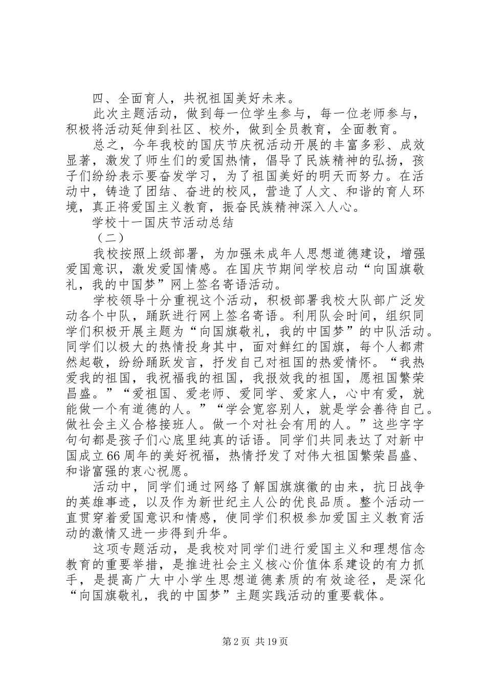学校十一国庆节活动总结 _第2页