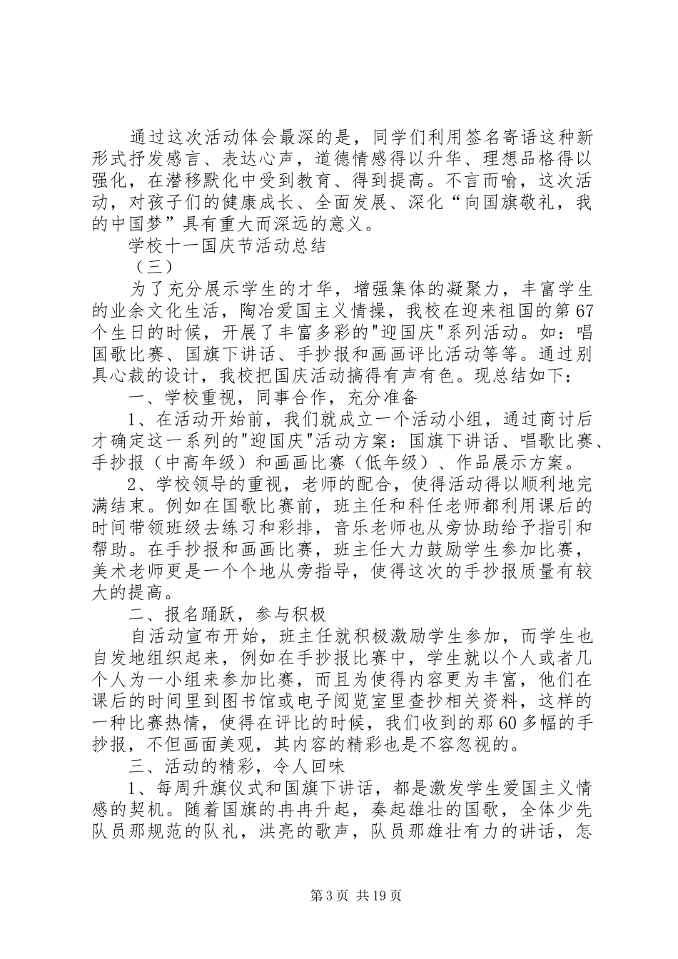 学校十一国庆节活动总结 _第3页
