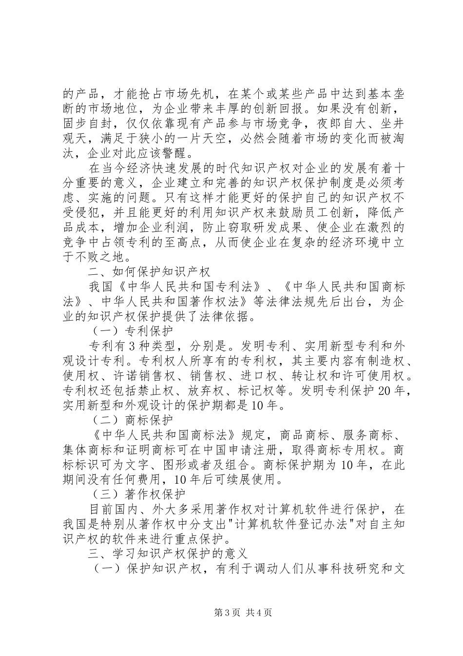 知识产权培训心得[精选五篇]_第3页