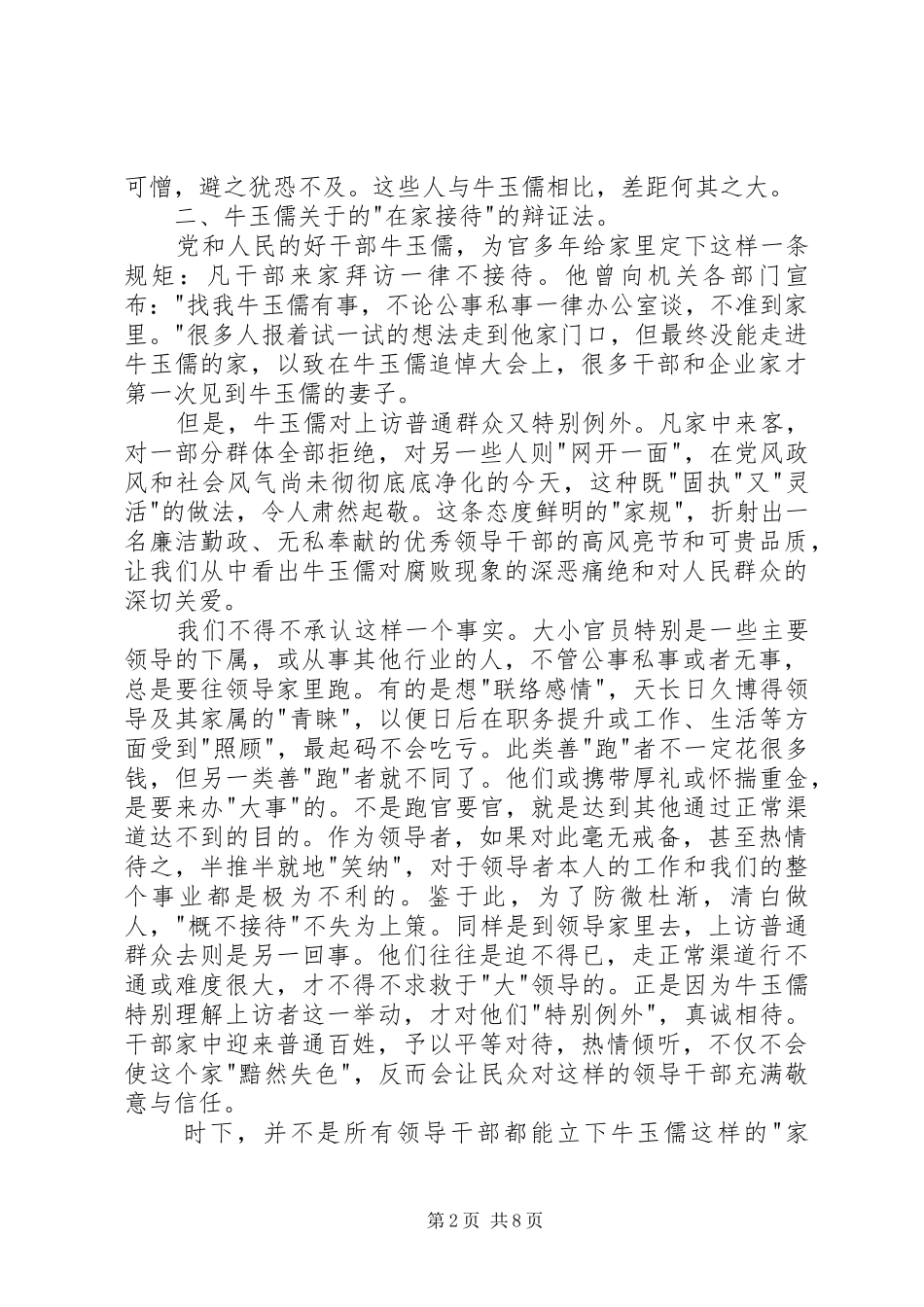 学习牛玉儒同志的体会_第2页