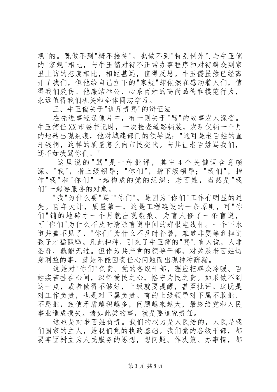 学习牛玉儒同志的体会_第3页