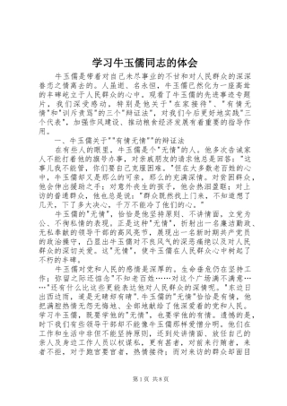 学习牛玉儒同志的体会