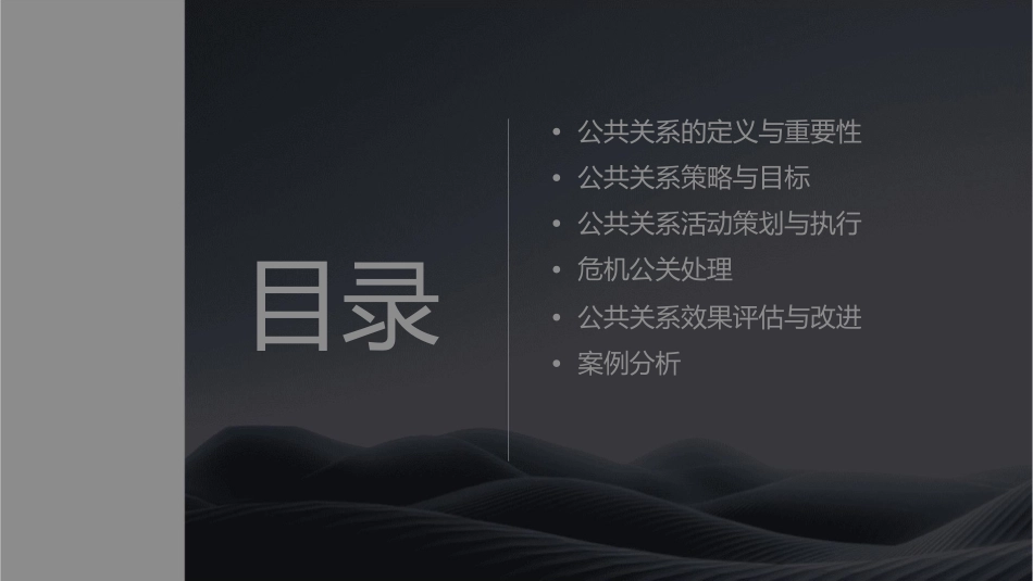 公共关系运作的程序课件_第2页