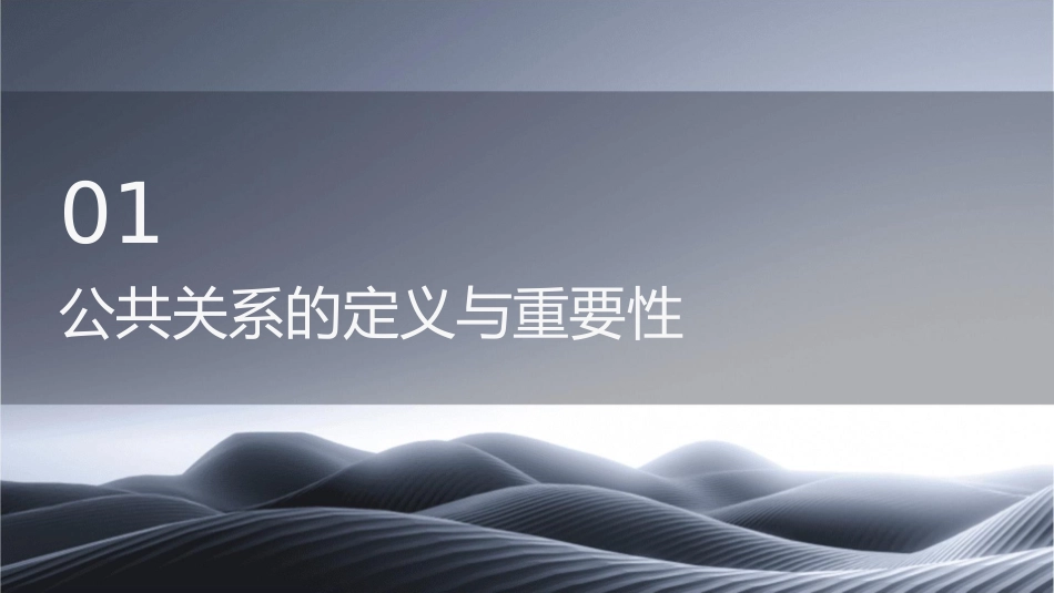 公共关系运作的程序课件_第3页