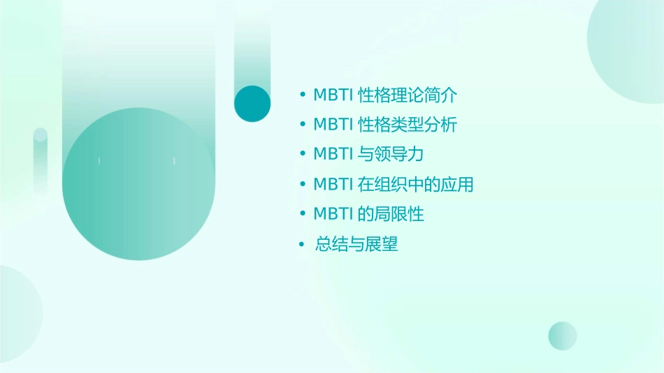 分享MBTI性格分析与领导力课件_第2页