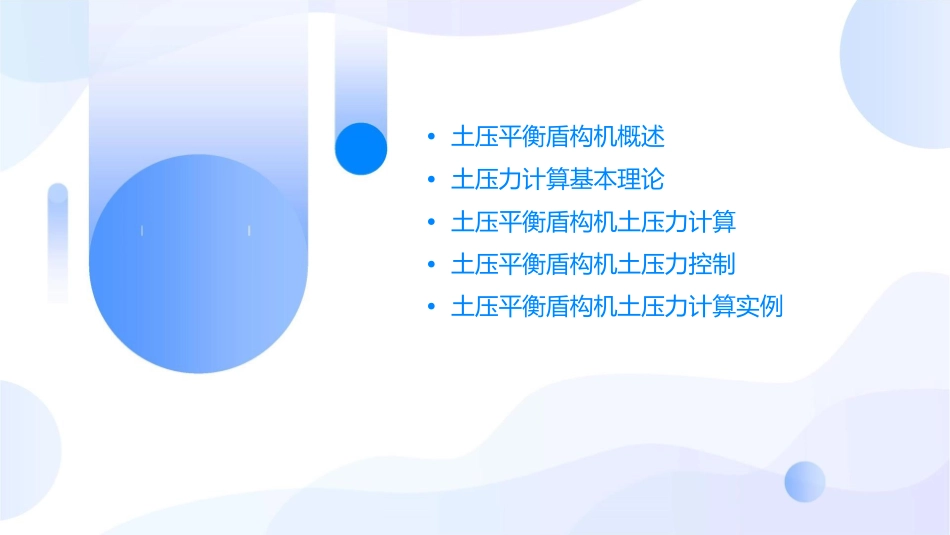 土压平衡盾构机土压力计算汇总课件_第2页