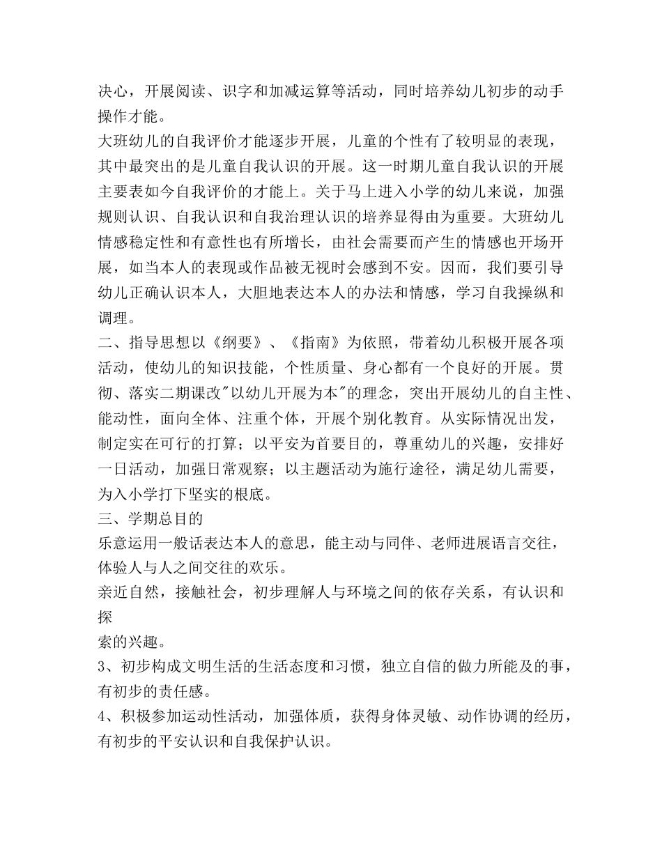 上半年大班第二学期班务参考计划 _第2页