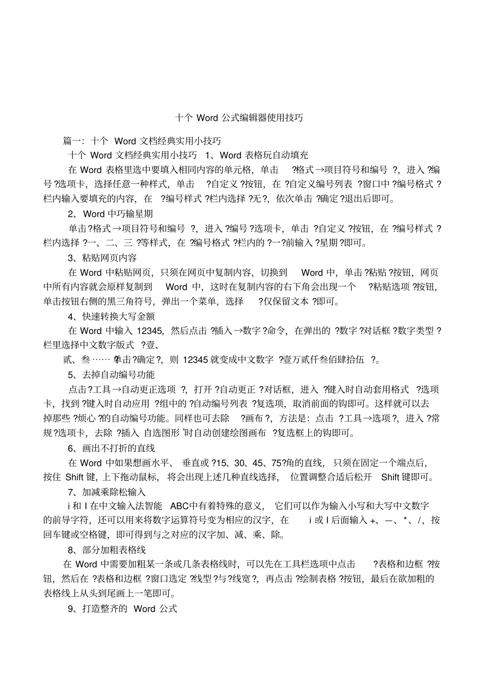 十个公式编辑器使用技巧_第1页