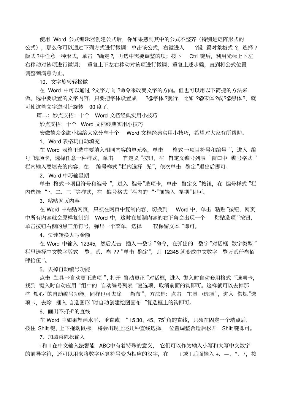 十个公式编辑器使用技巧_第2页