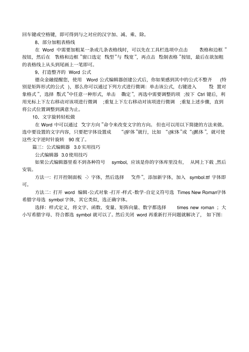 十个公式编辑器使用技巧_第3页