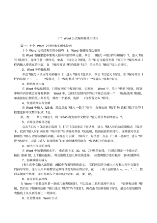 十个公式编辑器使用技巧
