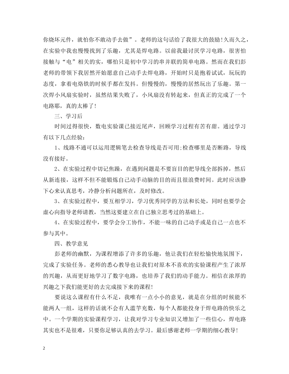 电路实习心得体会范文 _第2页