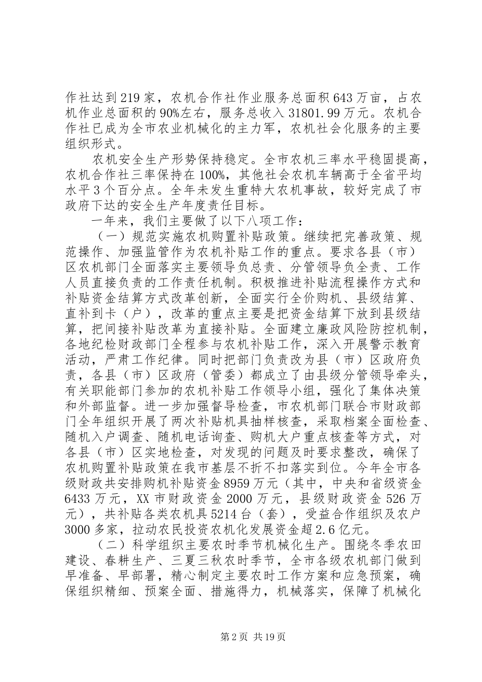 农机工作会议讲话发言_第2页