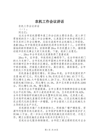 农机工作会议讲话发言
