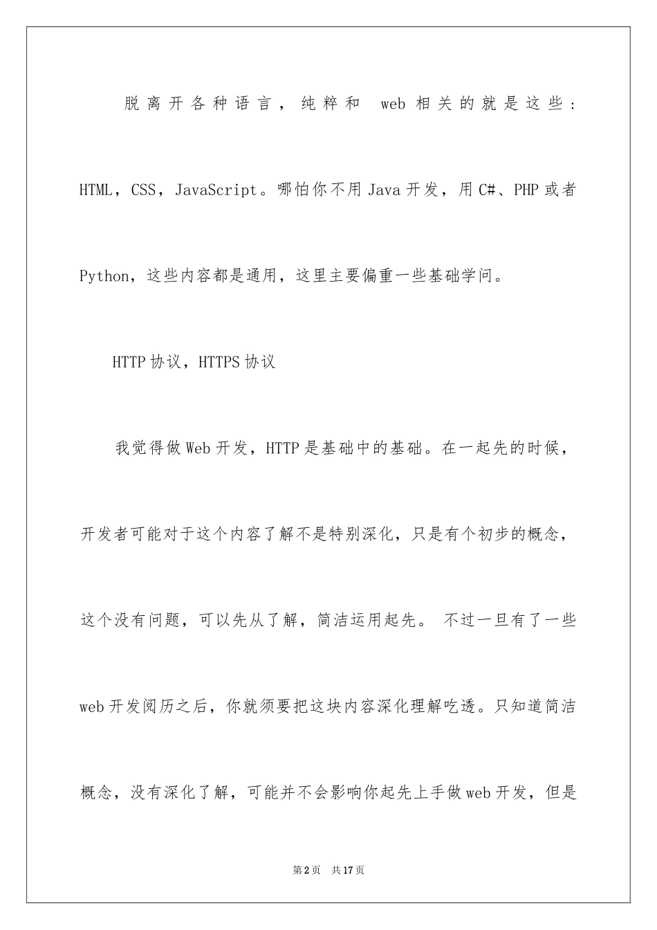 2024Java知识点归纳_第2页