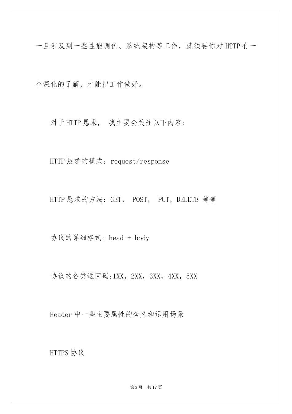 2024Java知识点归纳_第3页