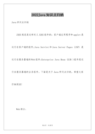 2024Java知识点归纳
