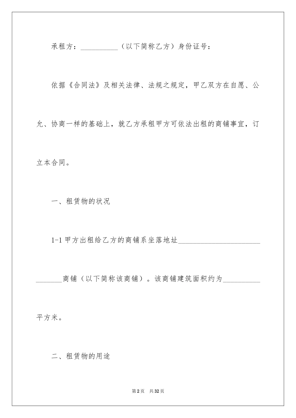 2024商铺租赁合同_247_第2页