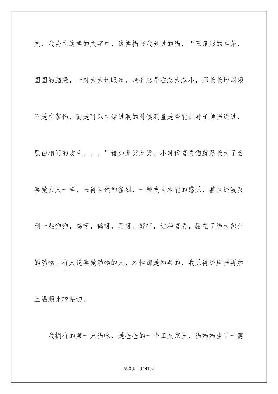 2024初中散文作文_45_第2页