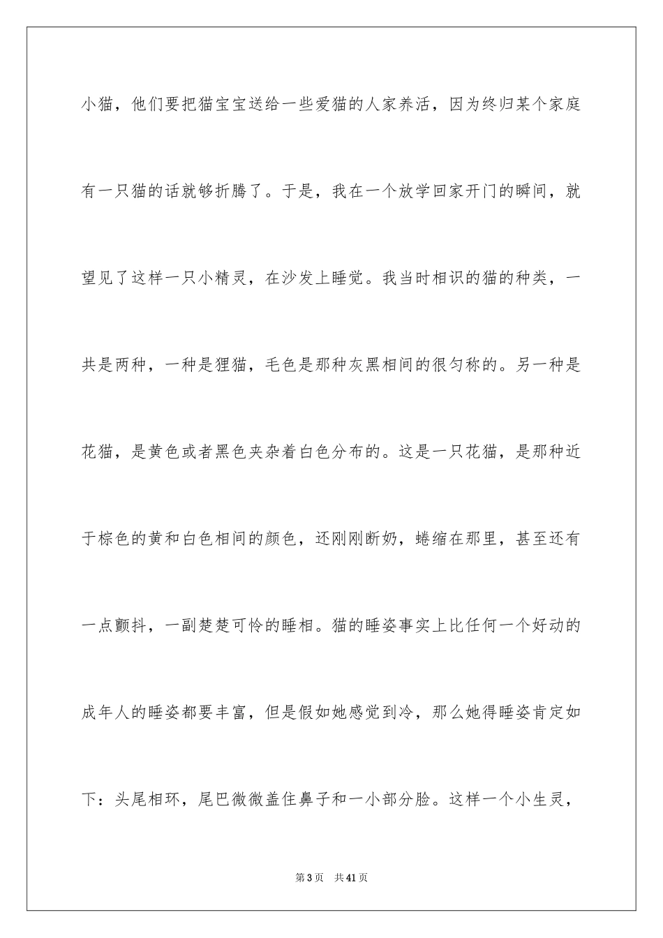 2024初中散文作文_45_第3页