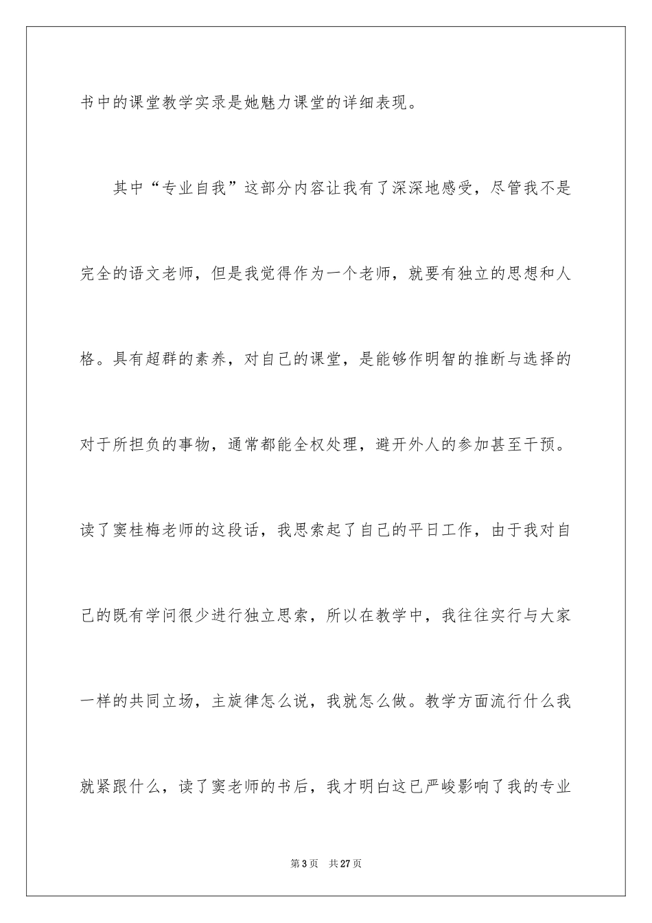 2024《做一个有责任心的教师》演讲稿_1_第3页