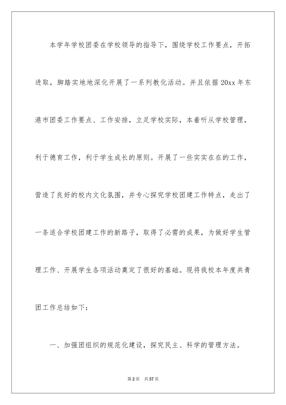 2024团支部个人工作总结_7_第2页