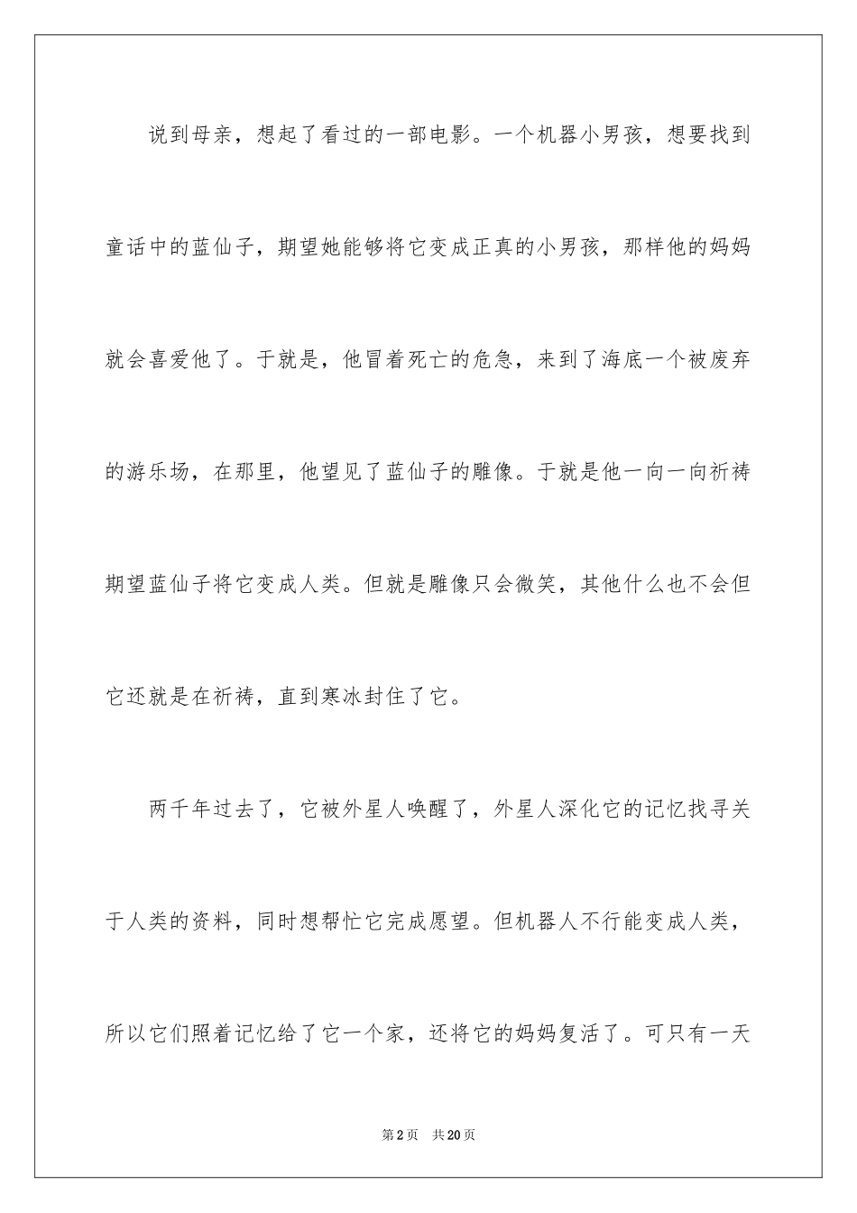 2024初一母爱作文_189_第2页