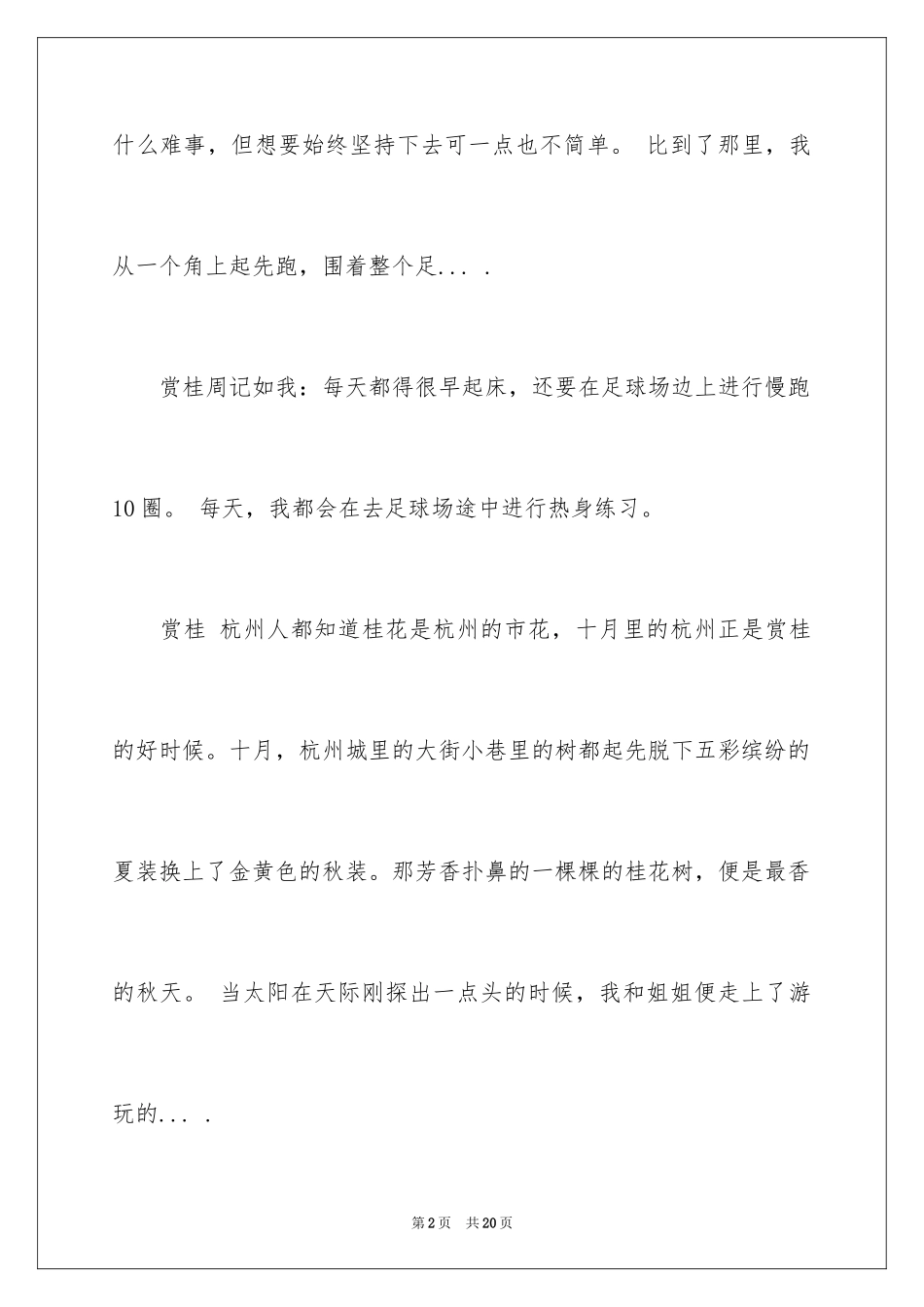 2024周记初中_263_第2页