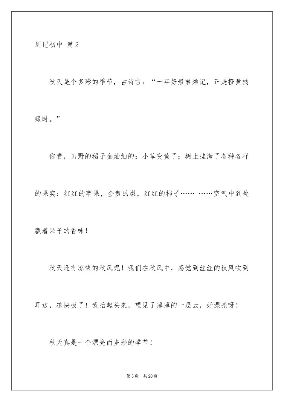 2024周记初中_263_第3页