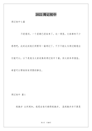2024周记初中_263