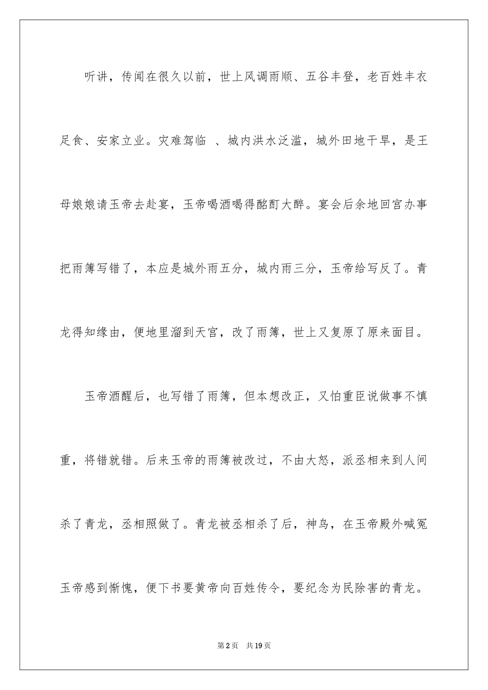 2024元宵节叙事作文_15_第2页