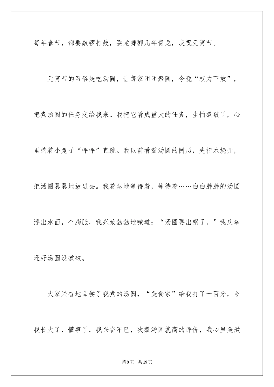 2024元宵节叙事作文_15_第3页