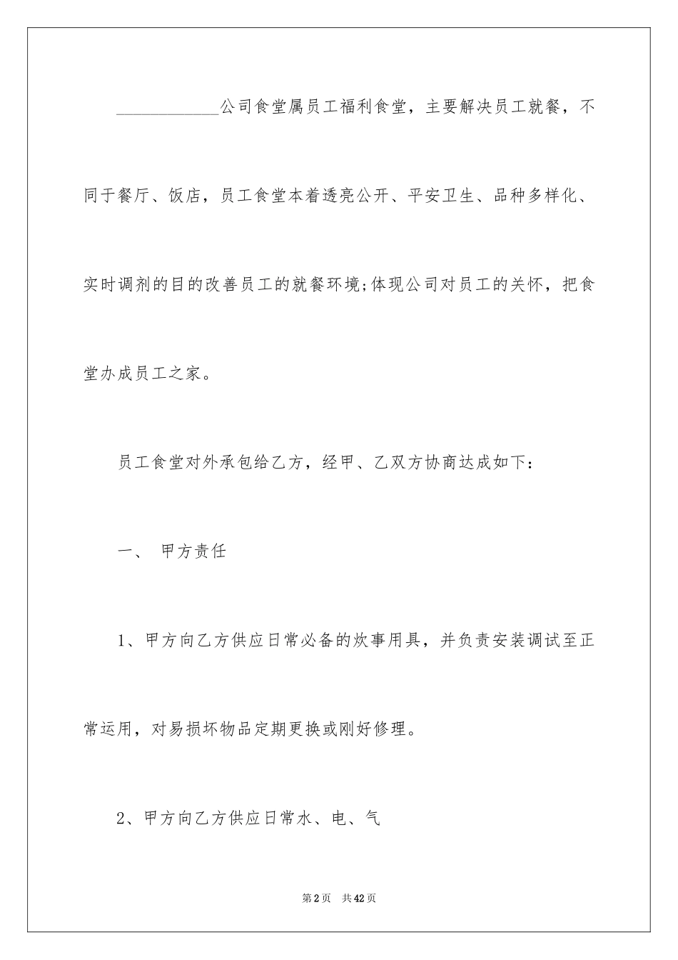 2024外包协议书_21_第2页