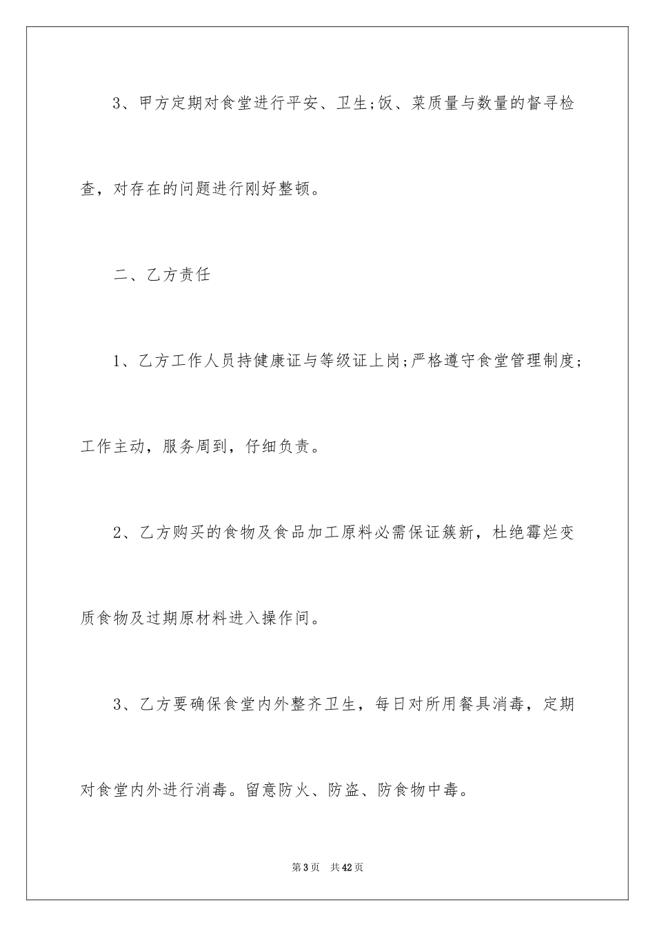 2024外包协议书_21_第3页