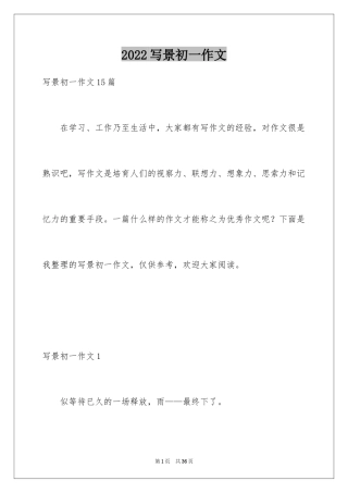 2024写景初一作文_5