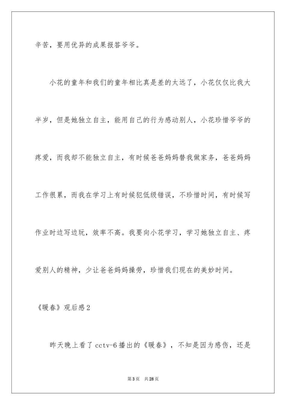 2024《暖春》观后感_76_第3页