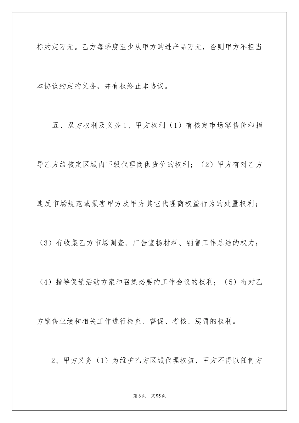 2024合作意向书_27_第3页