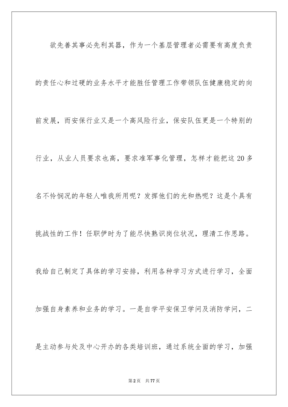 2024保安年终个人工作总结_1_第2页