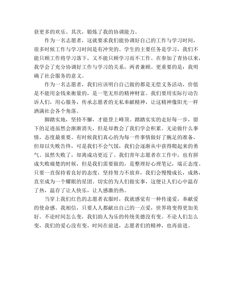 青协志愿活动心得 _第2页