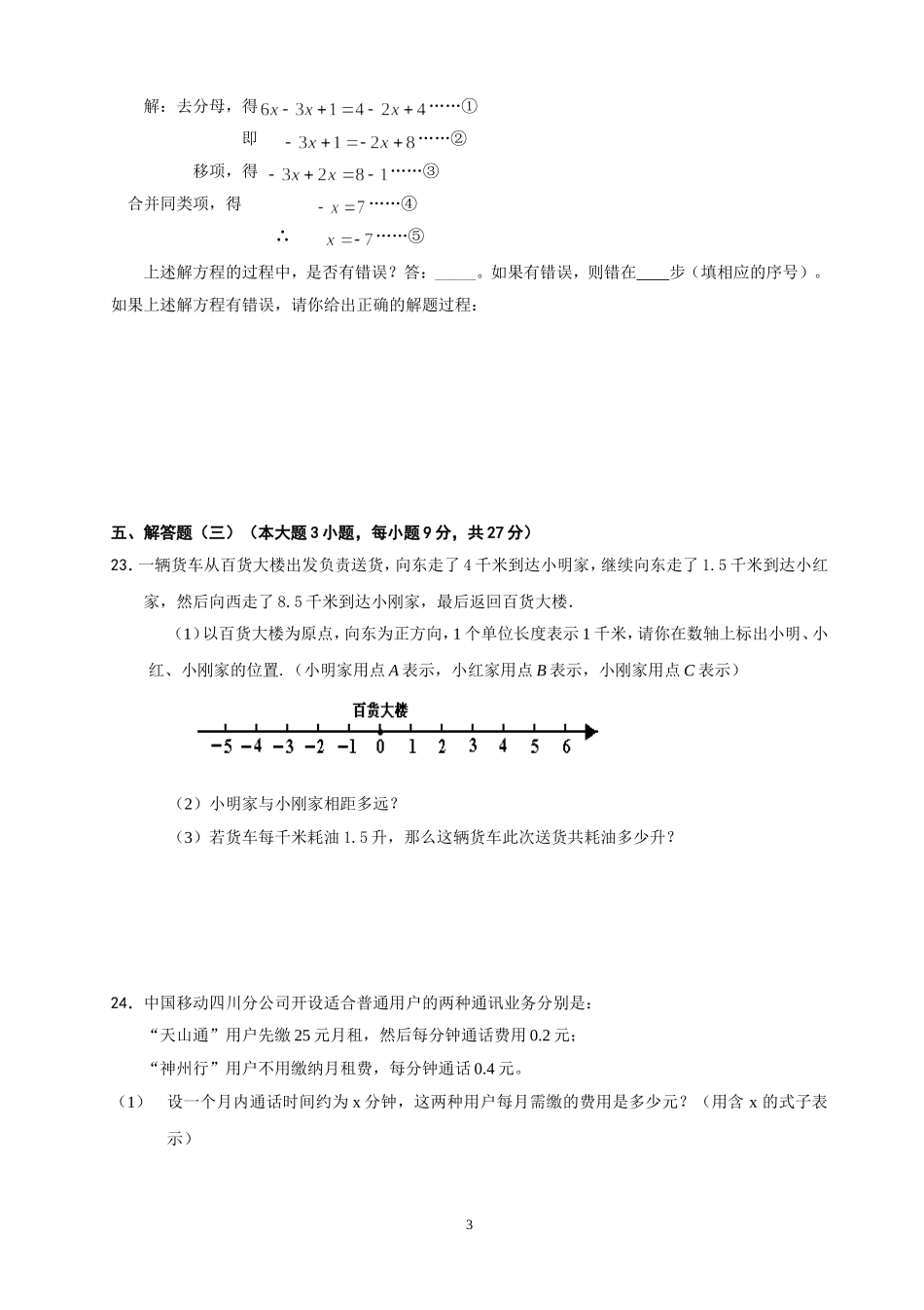 (11111第一至第三章综合)_第3页