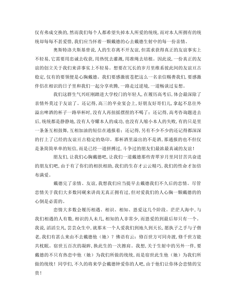 让生命充满爱 _第2页