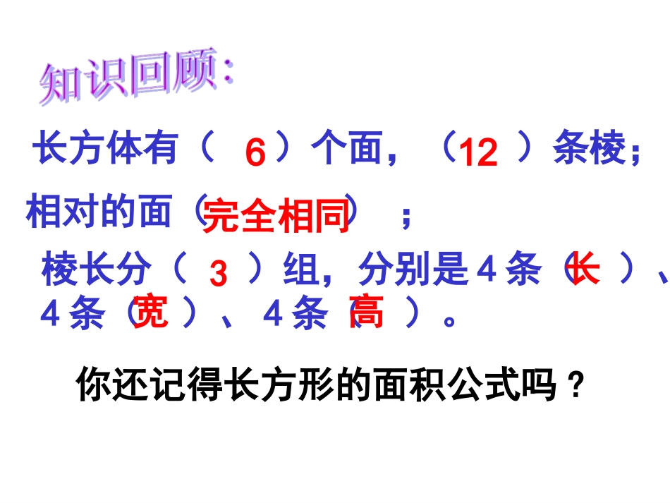 长方体的表面积课件_第2页