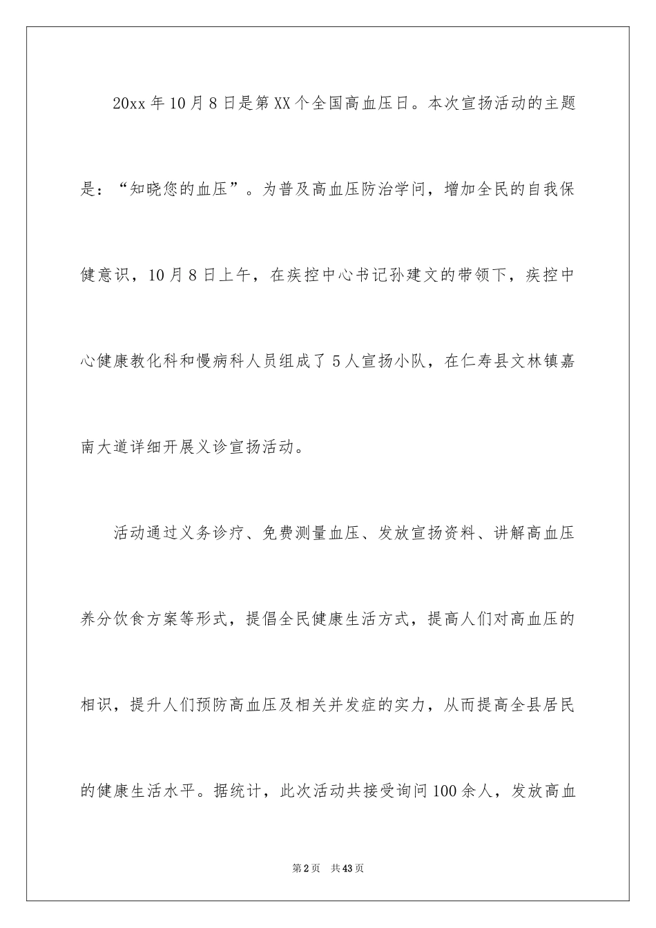 2024全国高血压日活动总结_第2页
