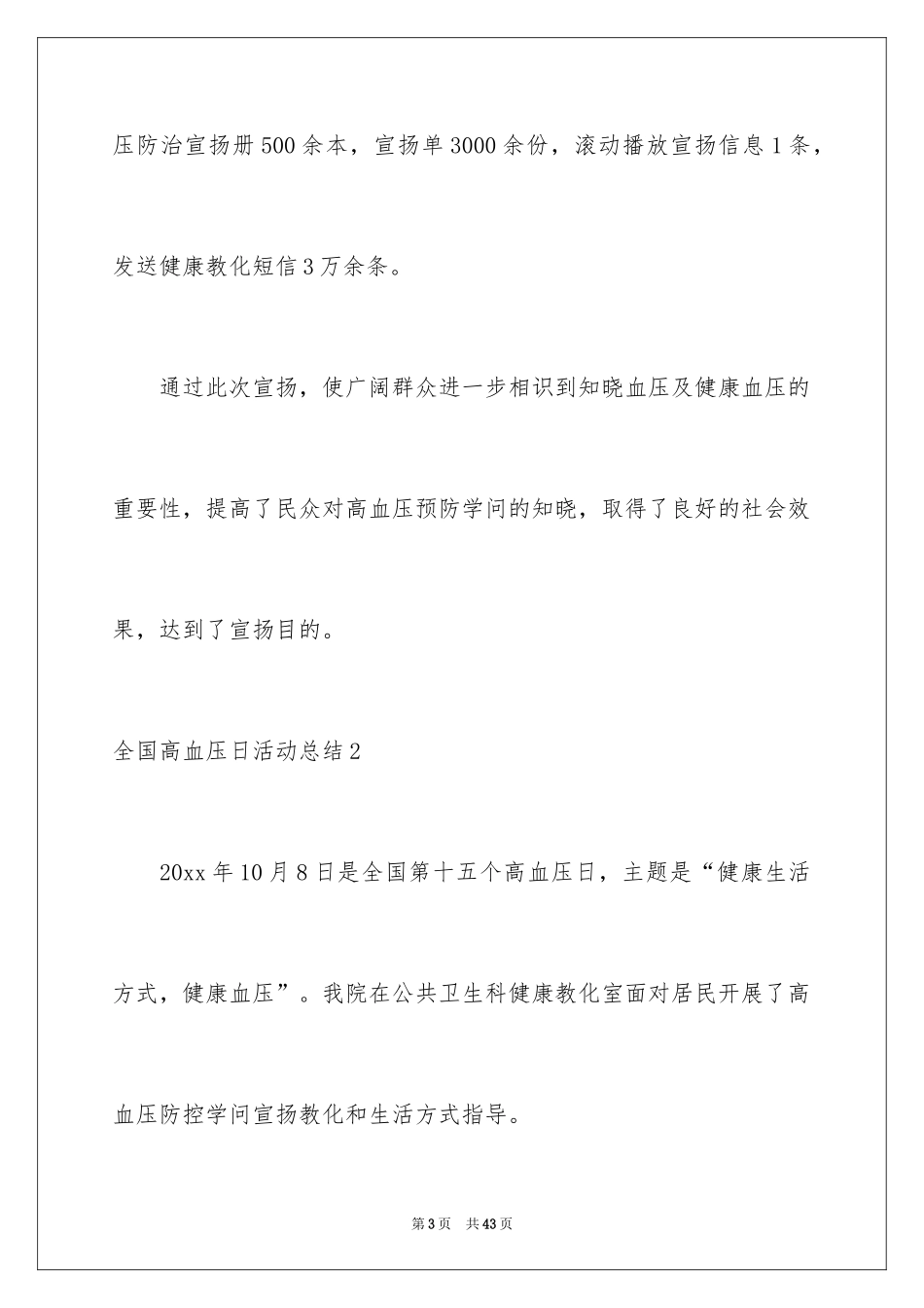 2024全国高血压日活动总结_第3页