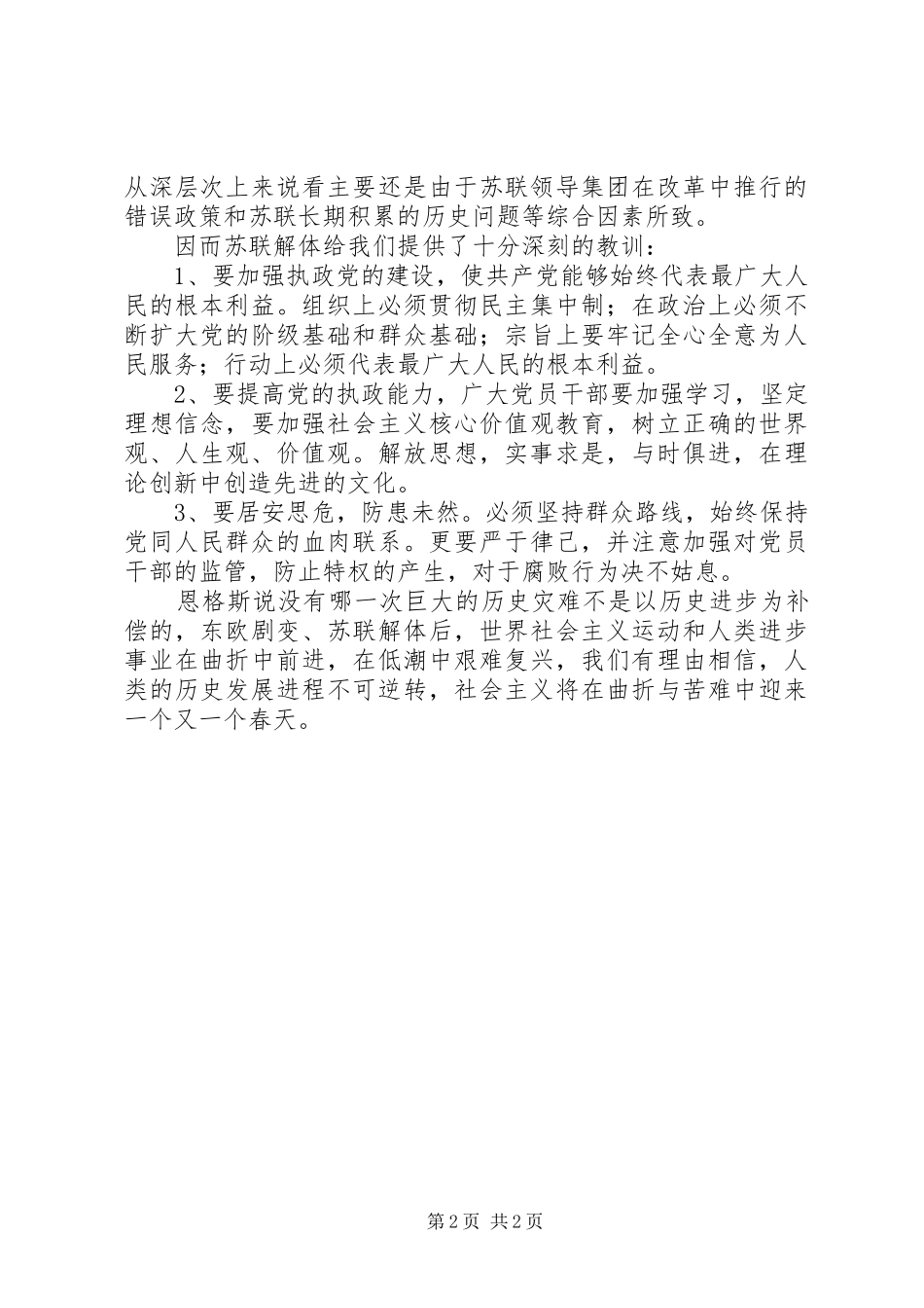 影片《苏联亡党亡国二十周年祭》观后心得_第2页