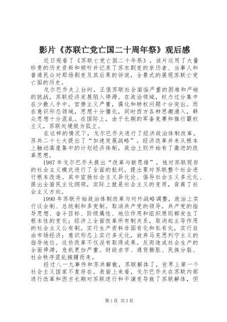 影片《苏联亡党亡国二十周年祭》观后心得