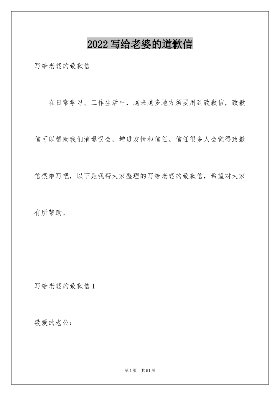 2024写给老婆的道歉信_第1页