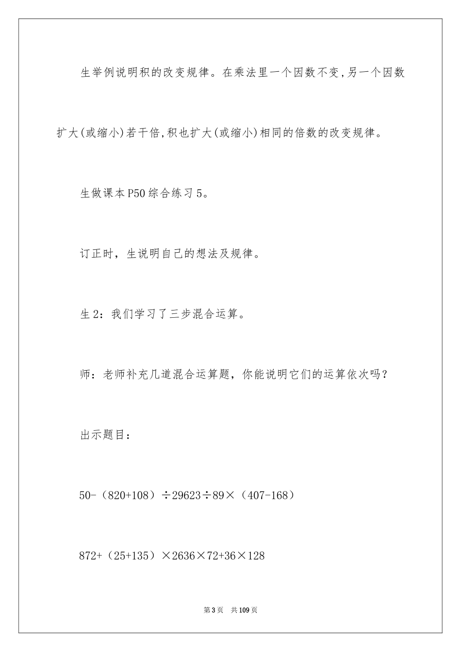 2024三位数乘两位数教案_第3页