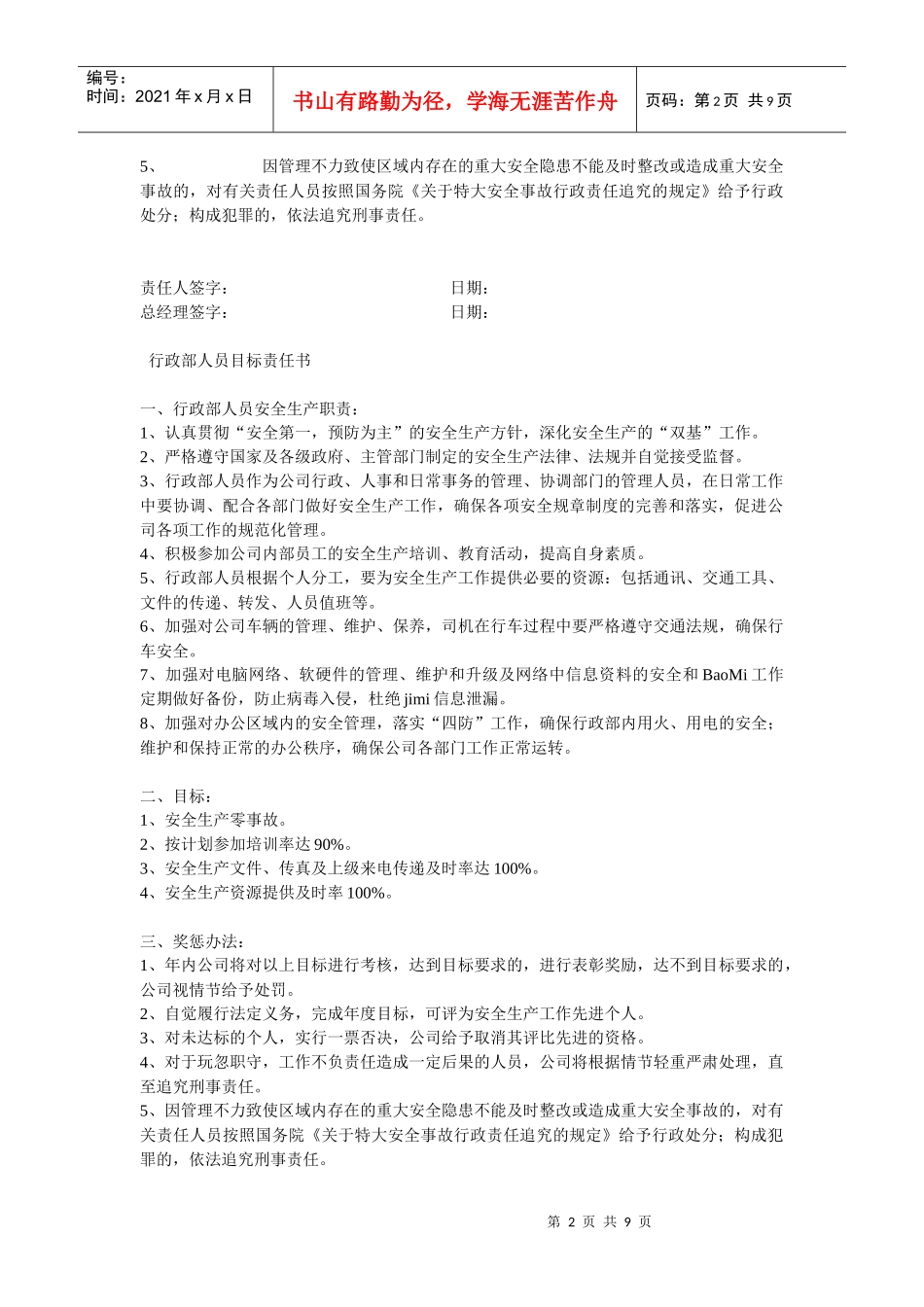公司各部门安全生产目标责任书_第2页