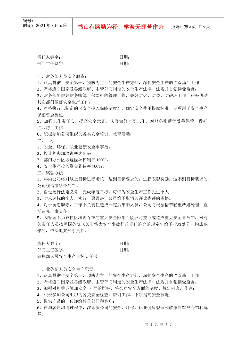 公司各部门安全生产目标责任书_第3页